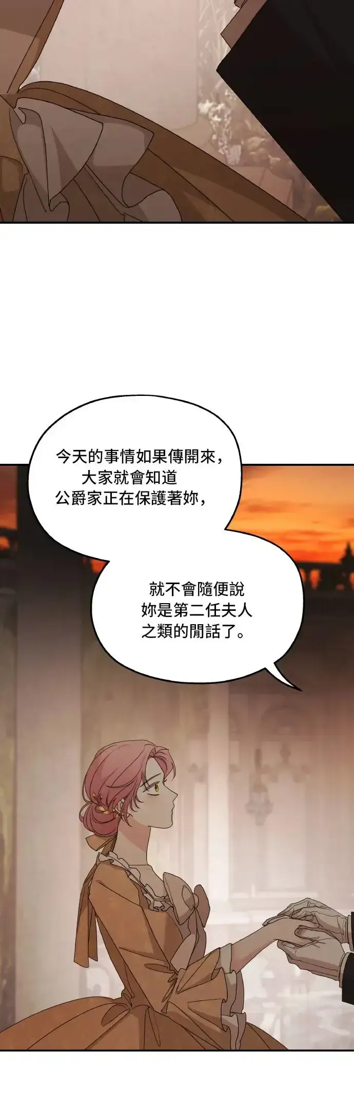 《老公对我太执着》第104话图6