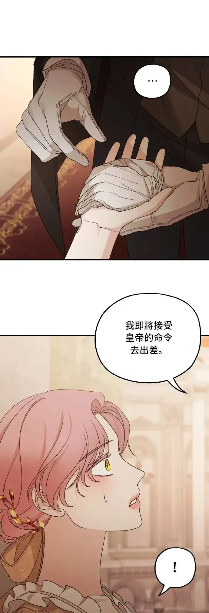 《老公对我太执着》第104话图7