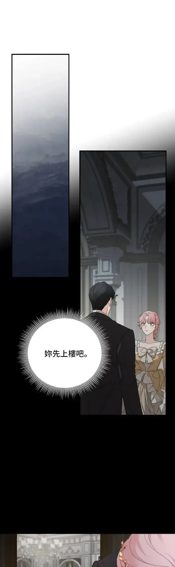 《老公对我太执着》第105话图13