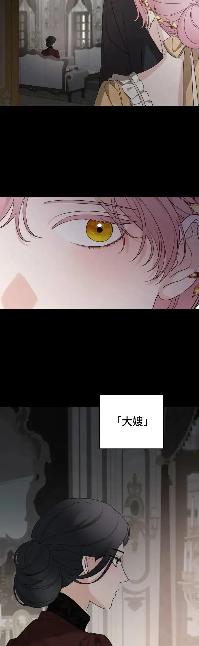 《老公对我太执着》第105话图14