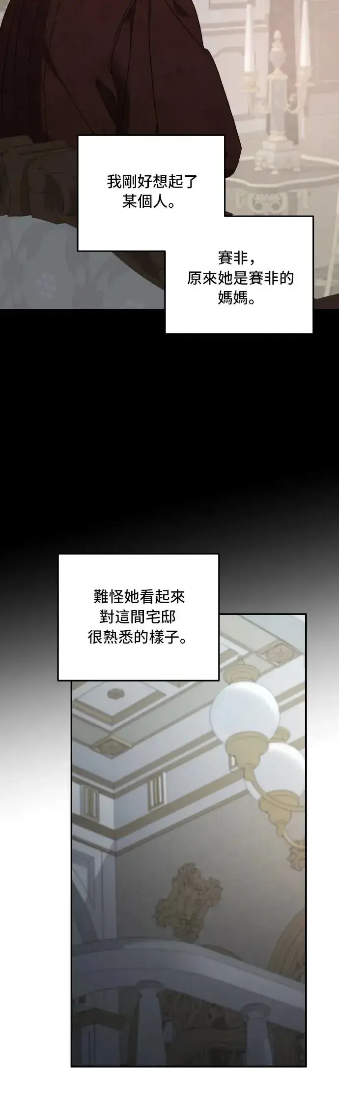 《老公对我太执着》第105话图15