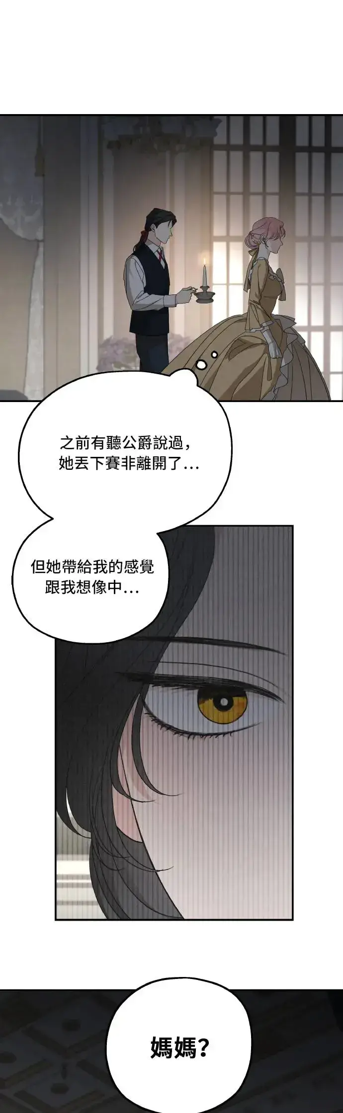 《老公对我太执着》第105话图16
