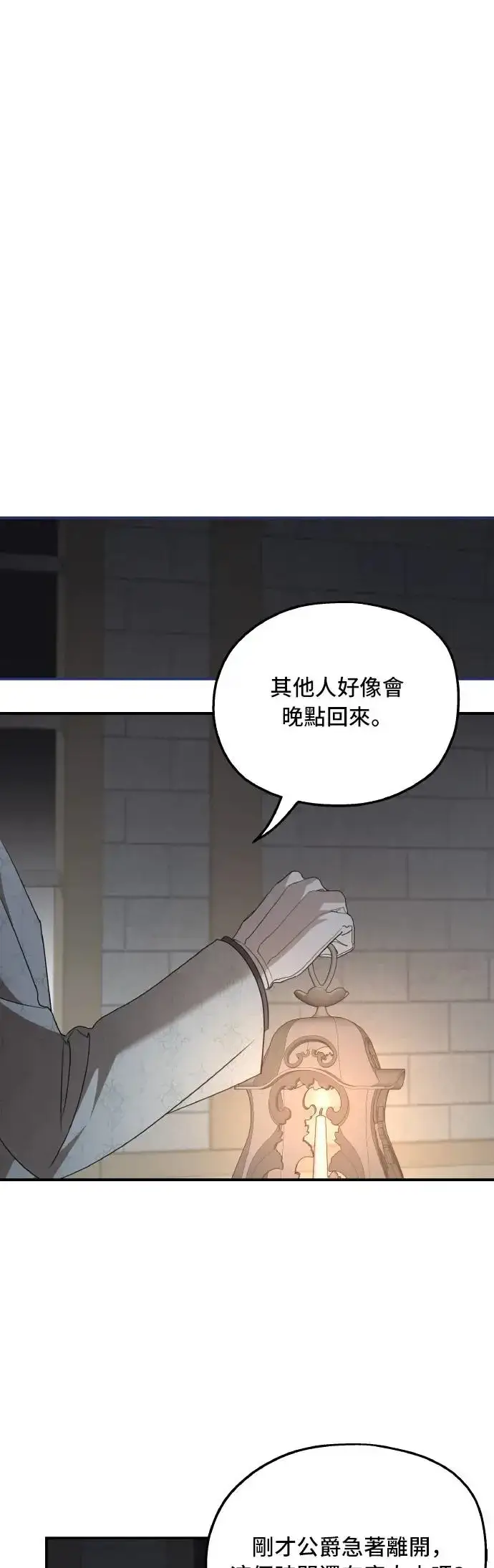 《老公对我太执着》第105话图19