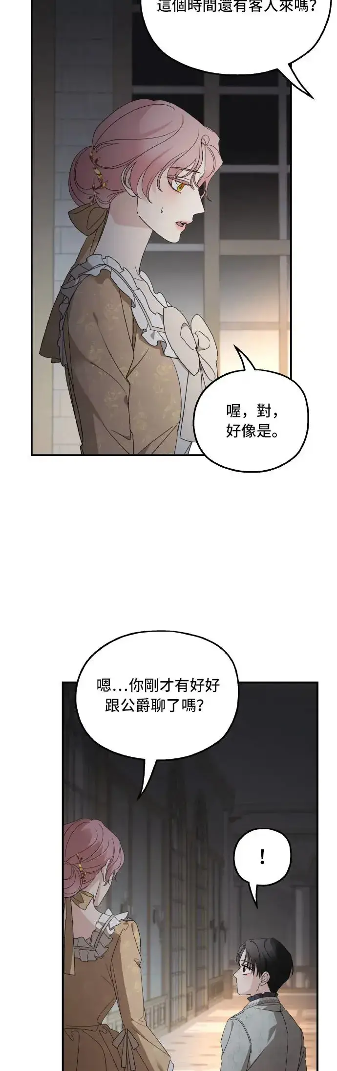《老公对我太执着》第105话图20