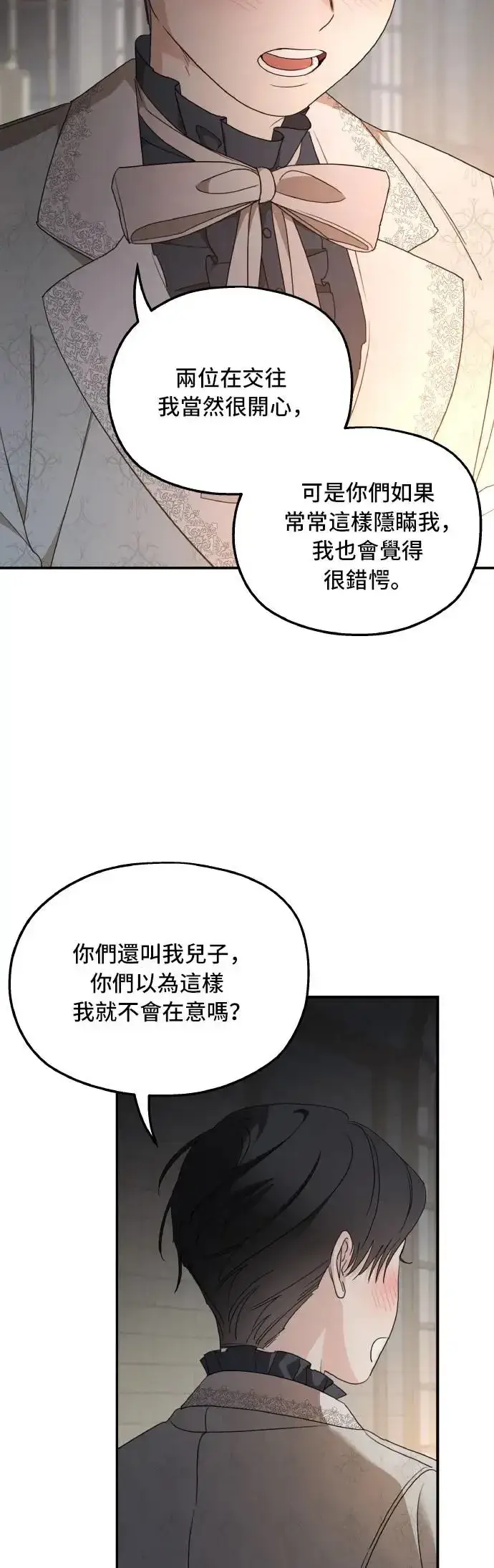 《老公对我太执着》第105话图23