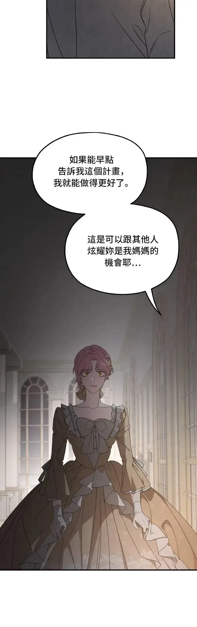 《老公对我太执着》第105话图24