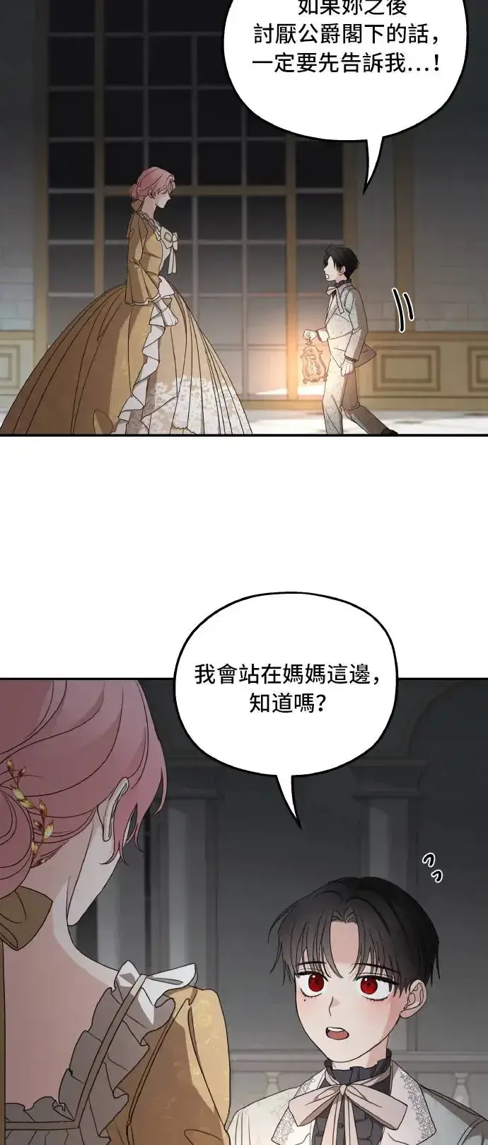 《老公对我太执着》第105话图26