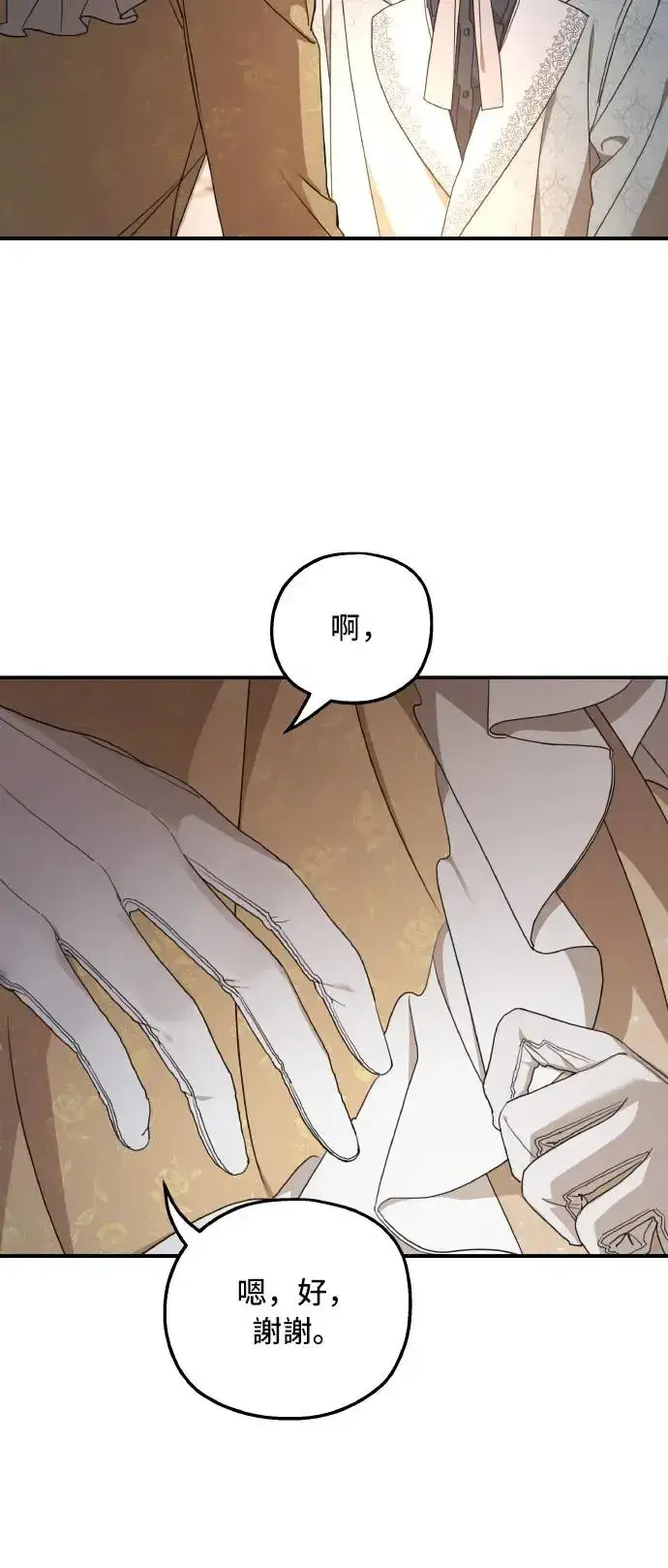 《老公对我太执着》第105话图27