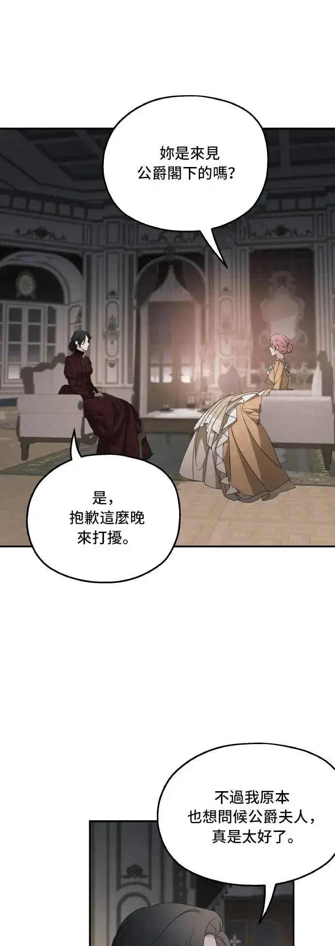 《老公对我太执着》第105话图3