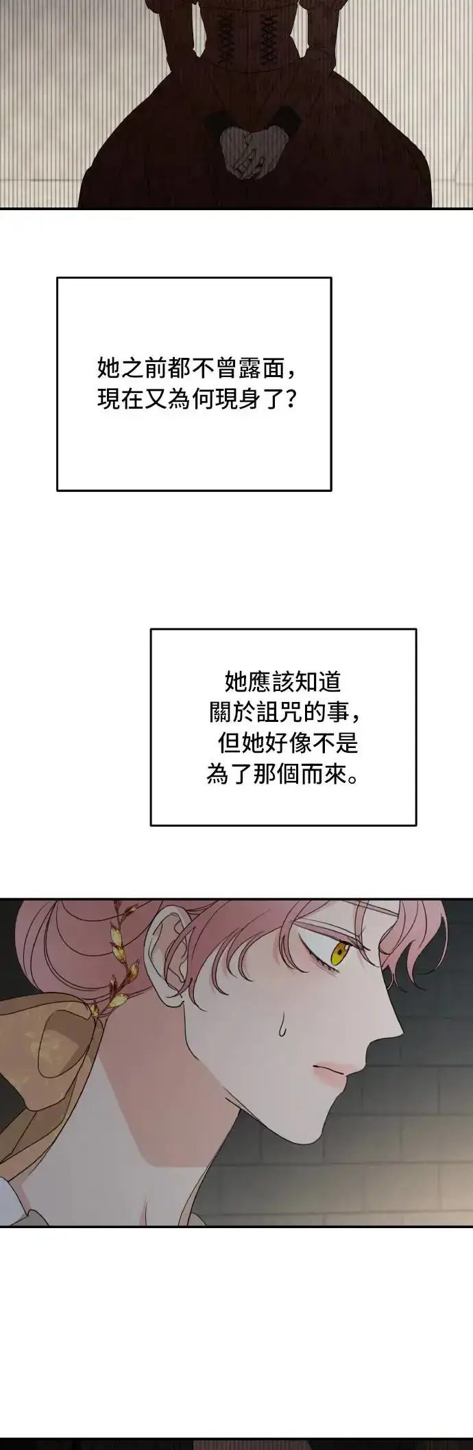 《老公对我太执着》第105话图32