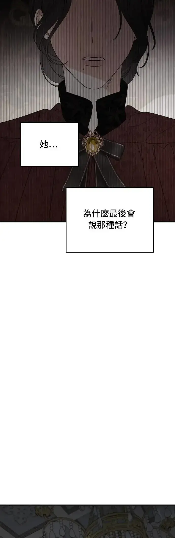 《老公对我太执着》第105话图33