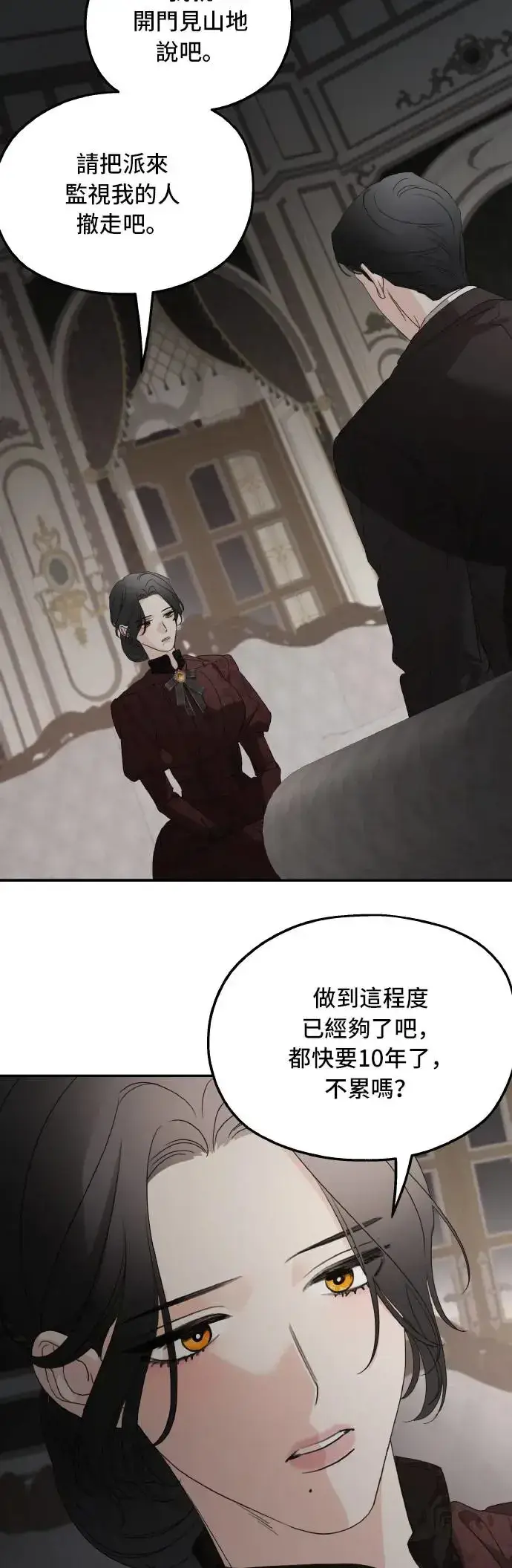 《老公对我太执着》第105话图35