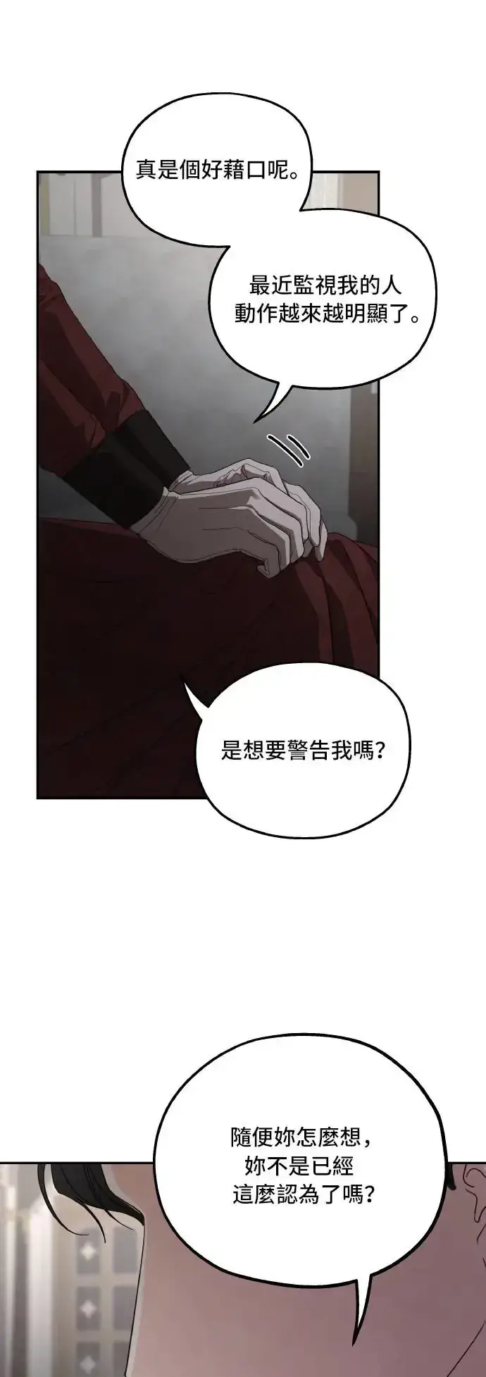 《老公对我太执着》第105话图37
