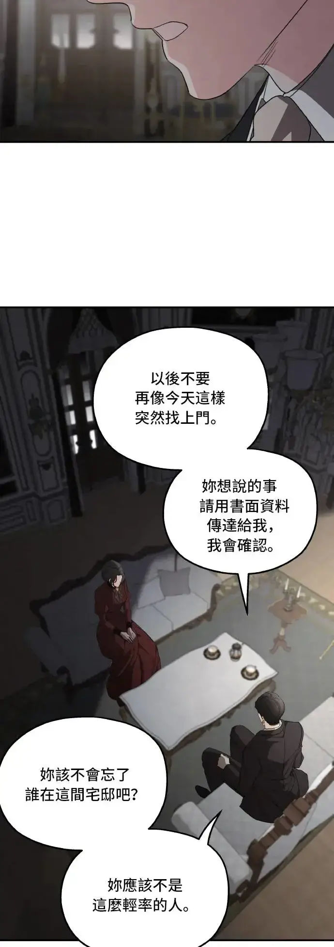 《老公对我太执着》第105话图38