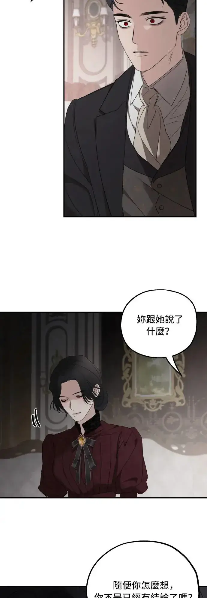 《老公对我太执着》第105话图44