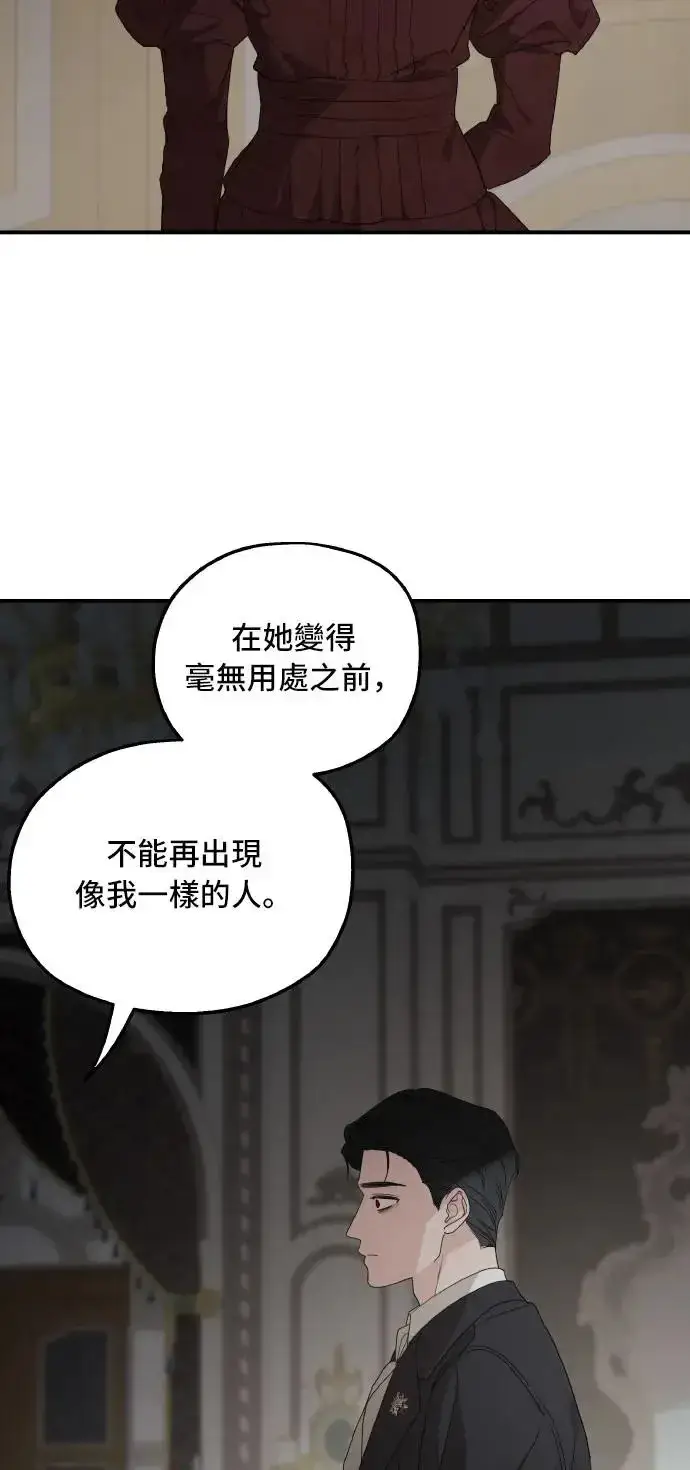 《老公对我太执着》第105话图57
