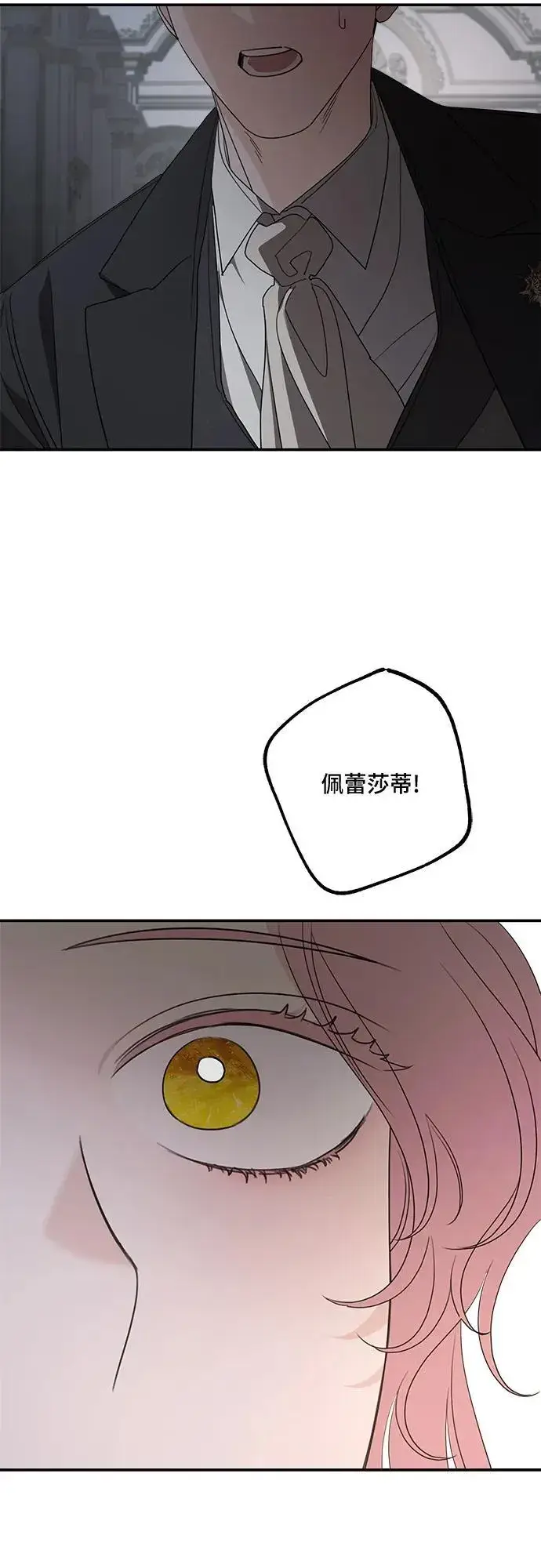 《老公对我太执着》第106话图14