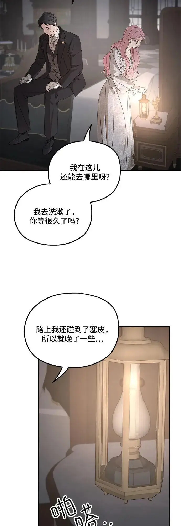 《老公对我太执着》第106话图17