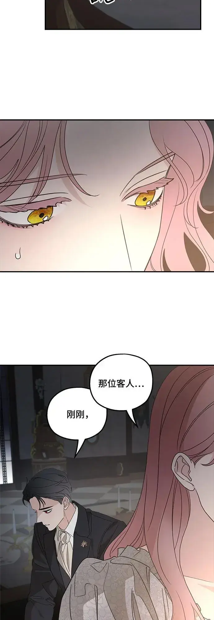 《老公对我太执着》第106话图18