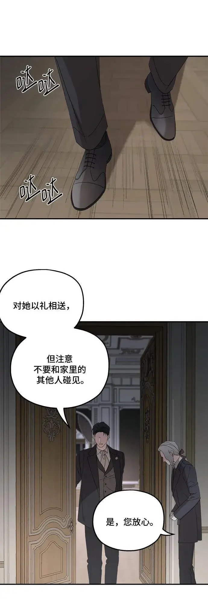 《老公对我太执着》第106话图2