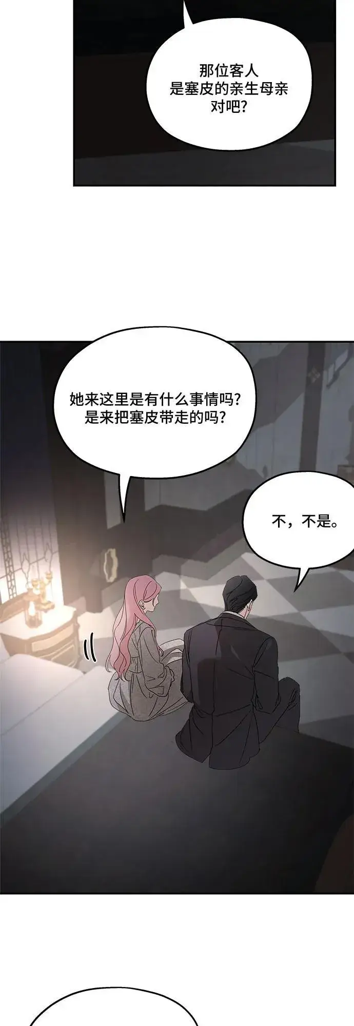 《老公对我太执着》第106话图20