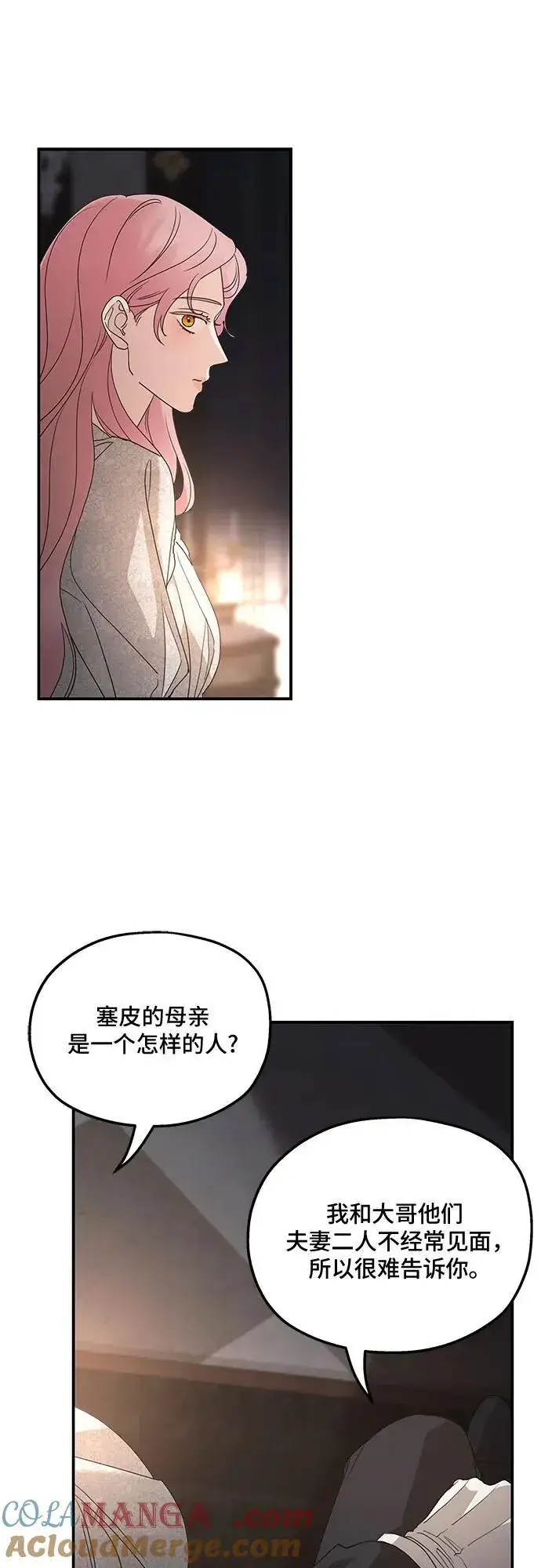 《老公对我太执着》第106话图22