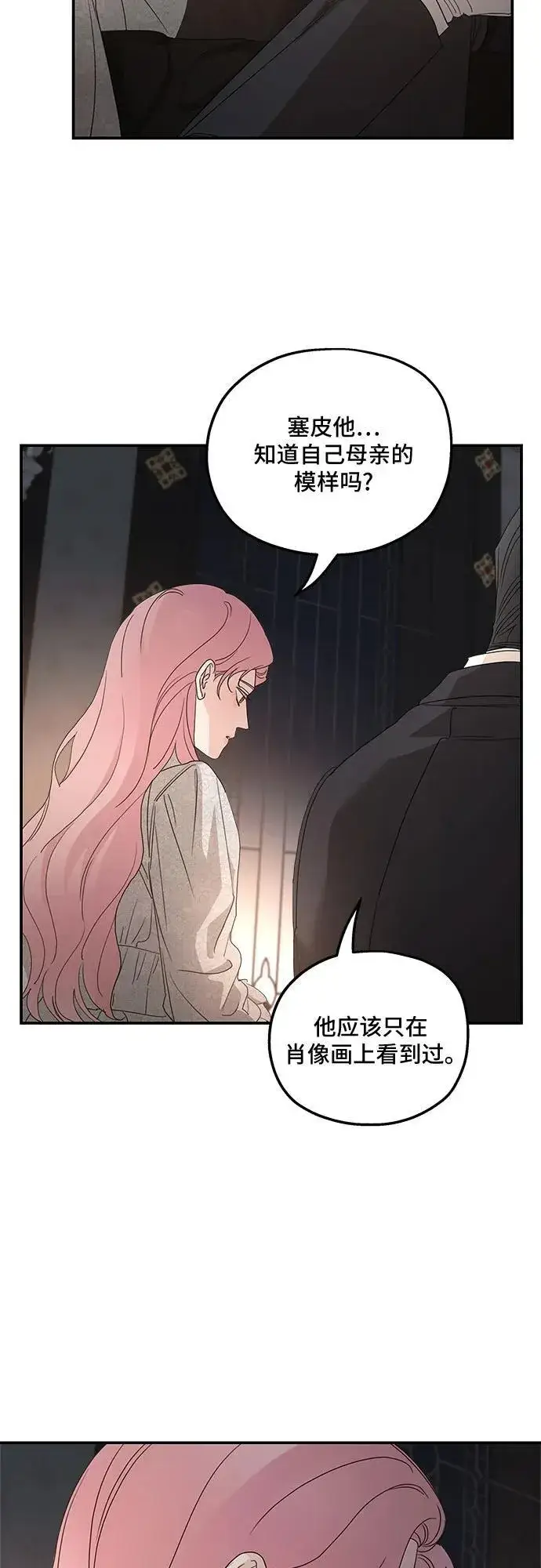 《老公对我太执着》第106话图23