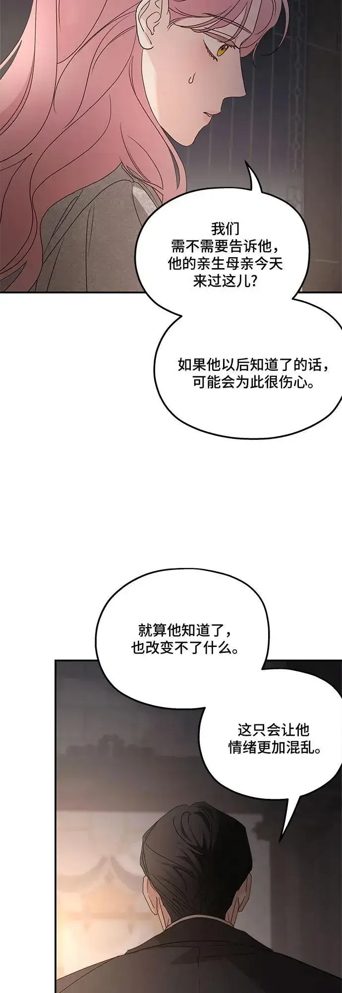 《老公对我太执着》第106话图24