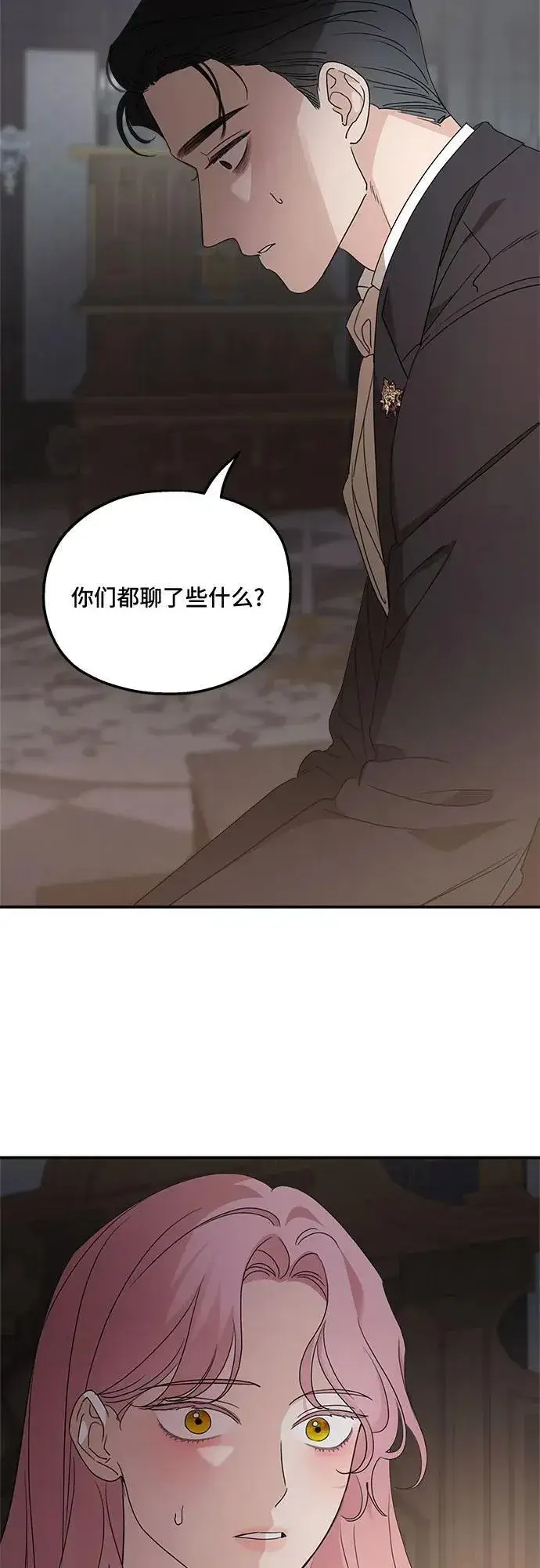 《老公对我太执着》第106话图26