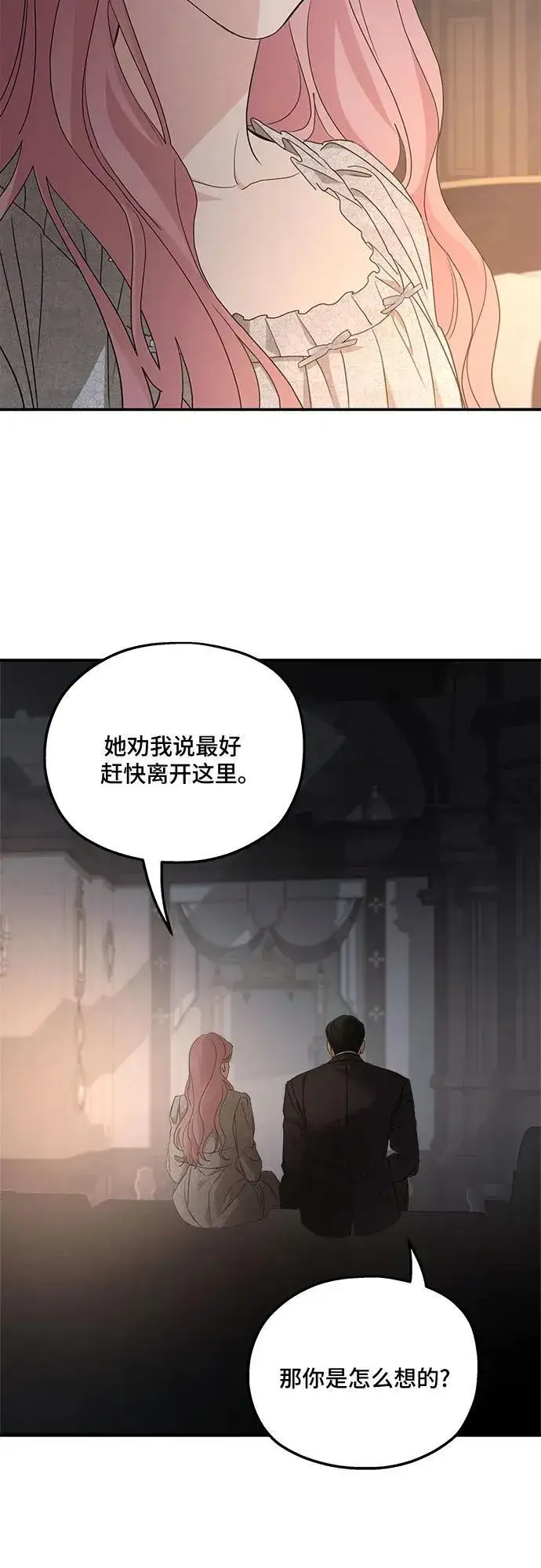 《老公对我太执着》第106话图27