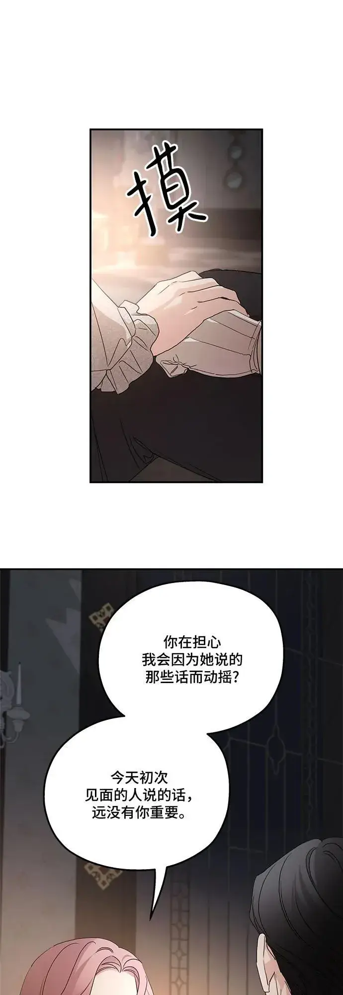 《老公对我太执着》第106话图29