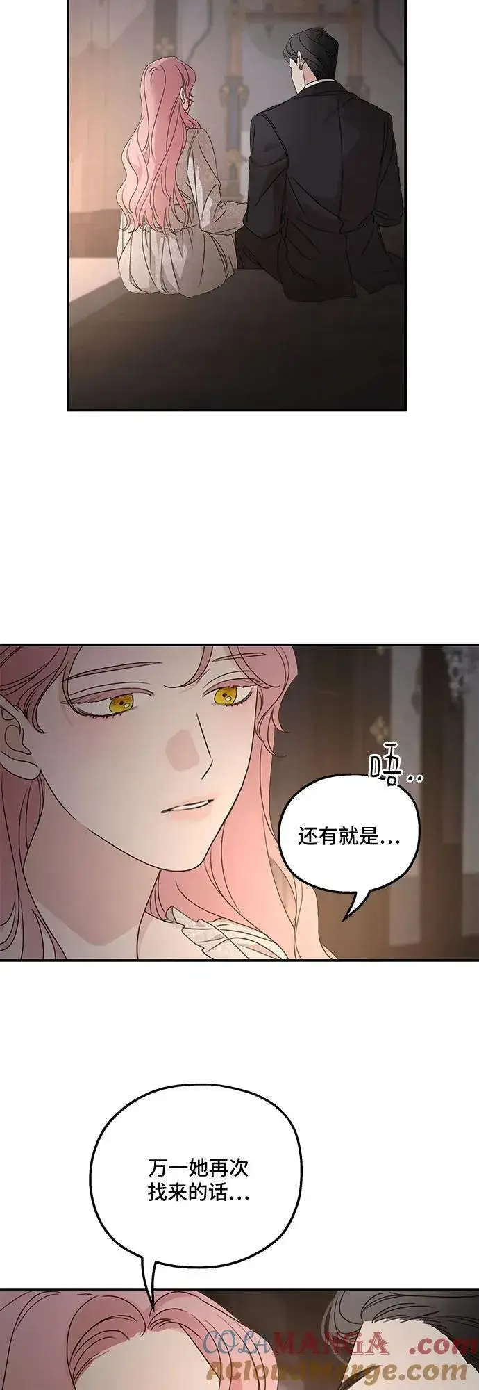 《老公对我太执着》第106话图31