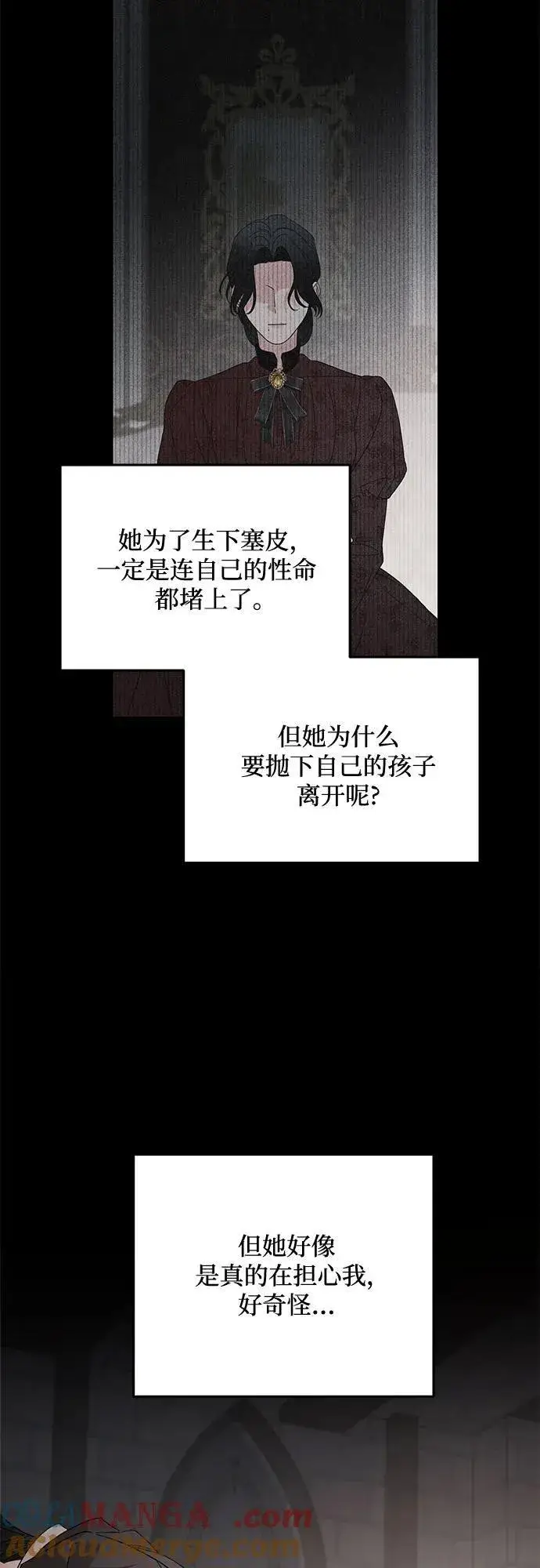 《老公对我太执着》第106话图40