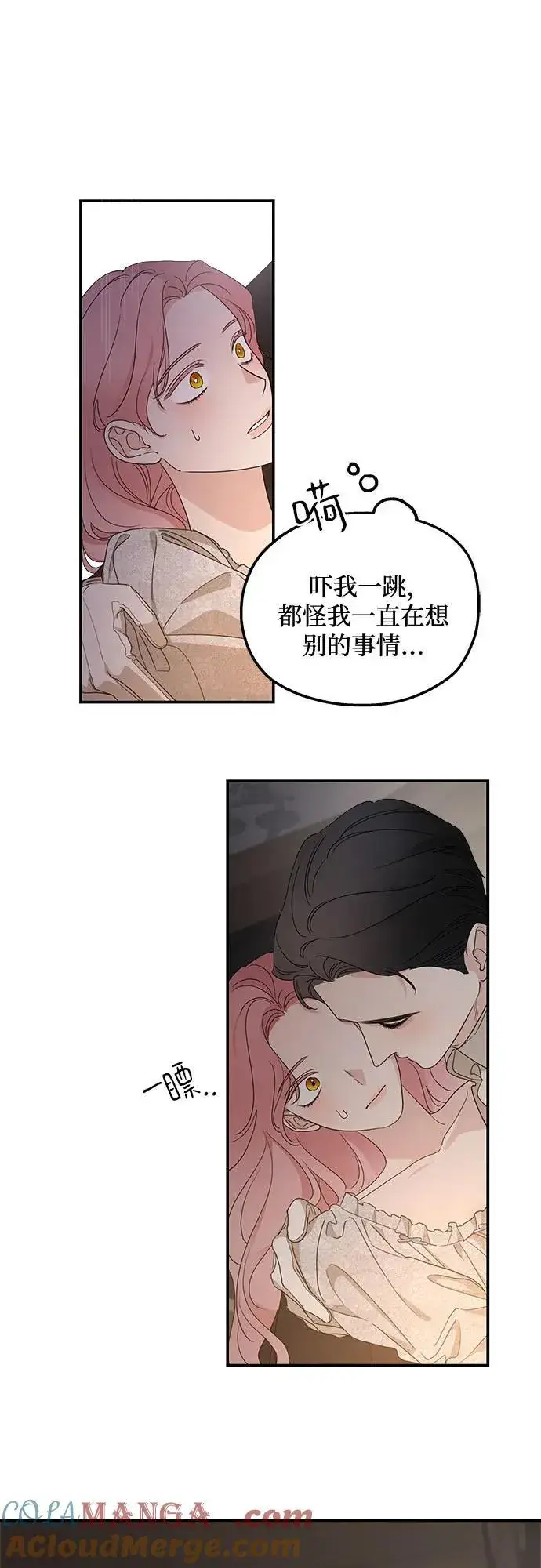 《老公对我太执着》第106话图43