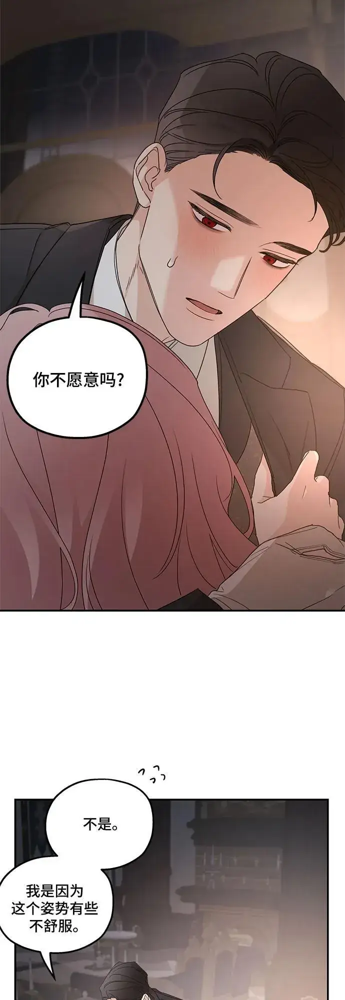 《老公对我太执着》第106话图44
