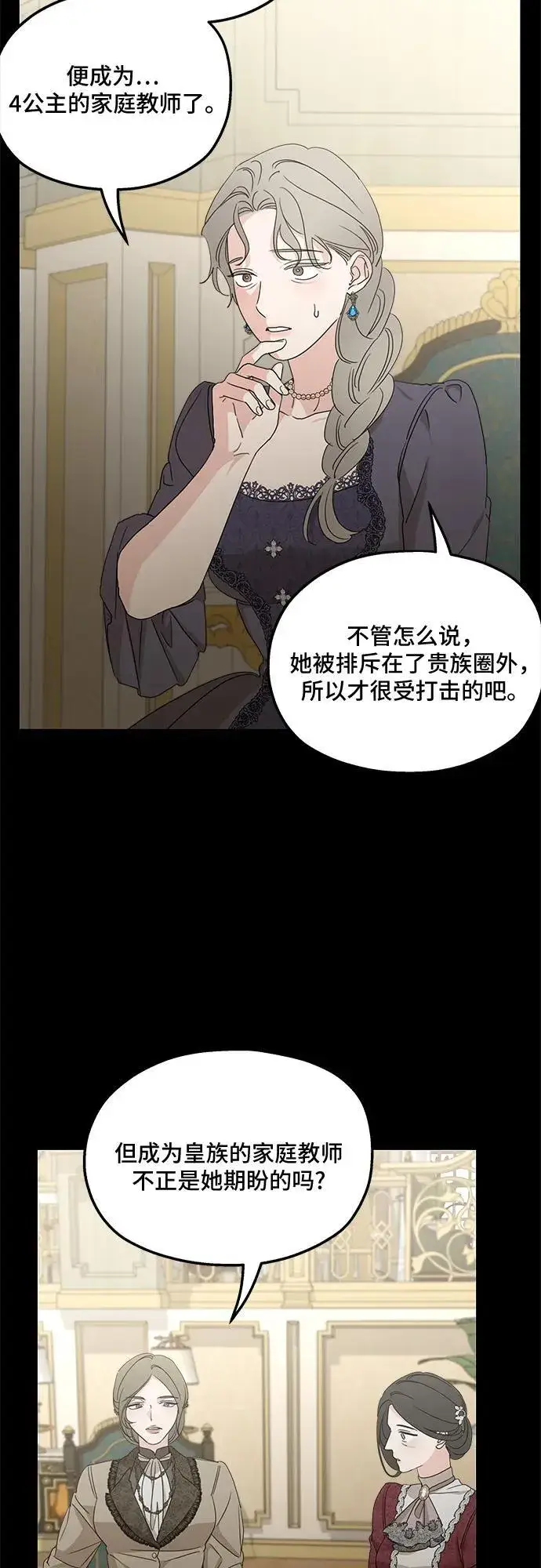 《老公对我太执着》第106话图53