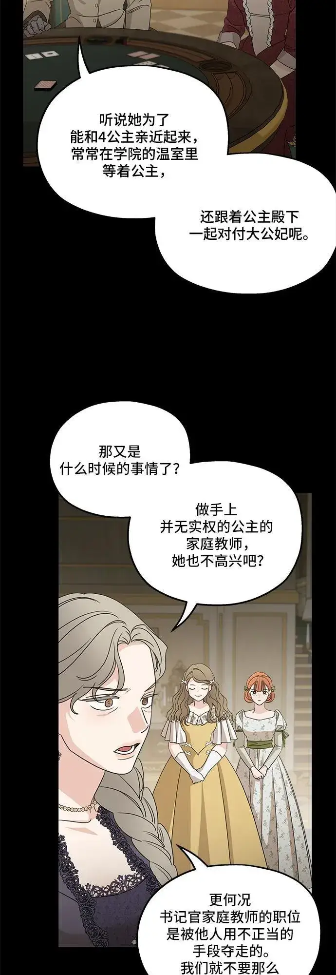 《老公对我太执着》第106话图54