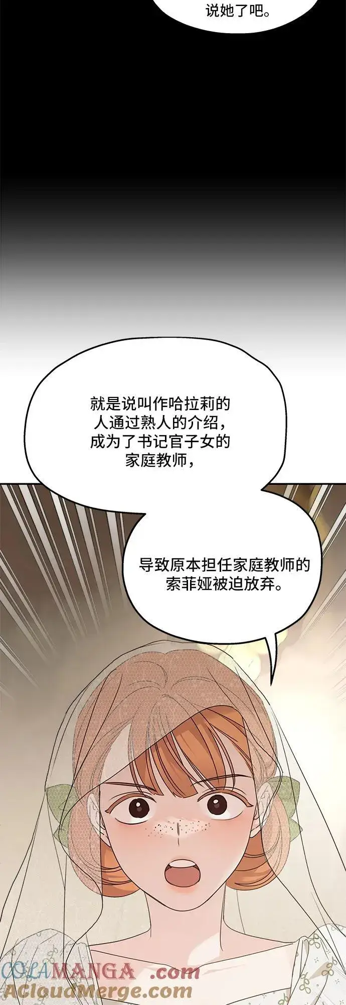 《老公对我太执着》第106话图55