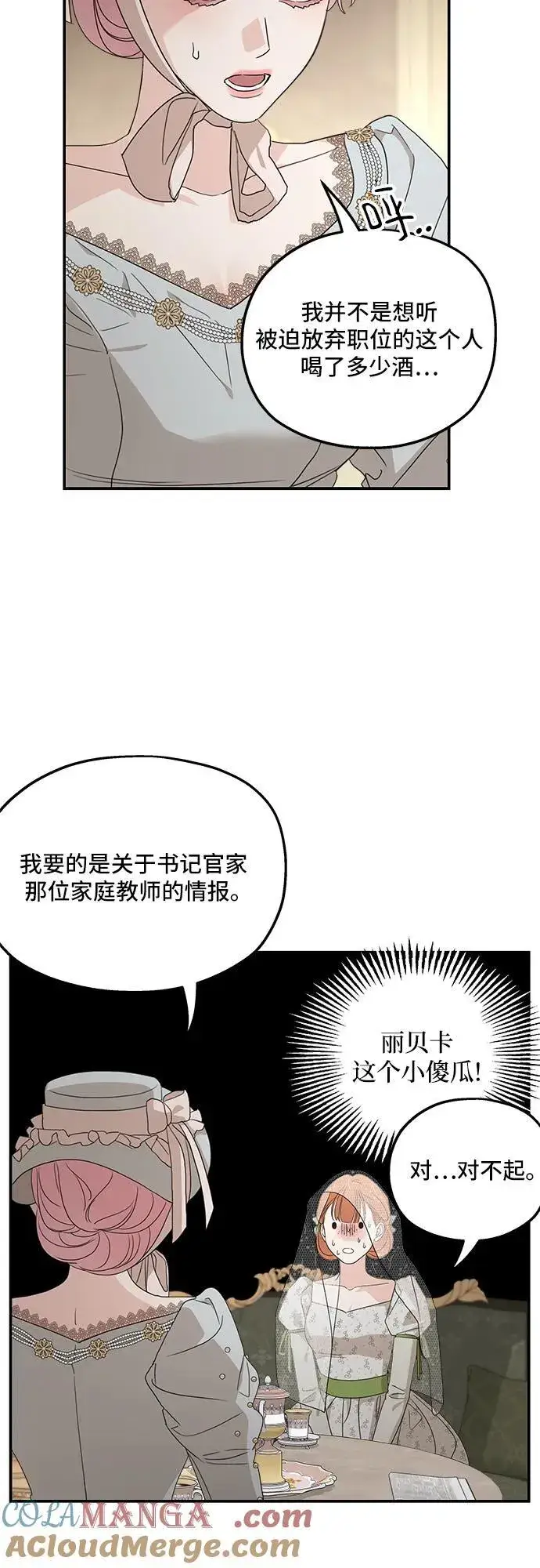 《老公对我太执着》第106话图58