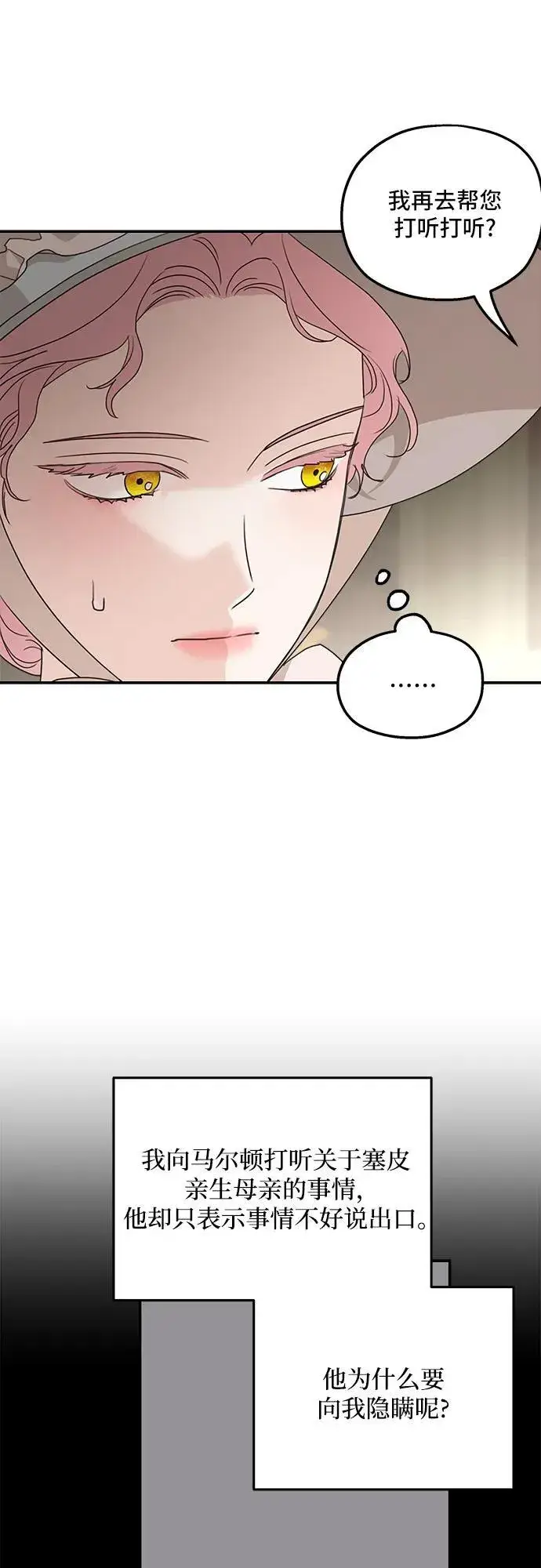 《老公对我太执着》第106话图59