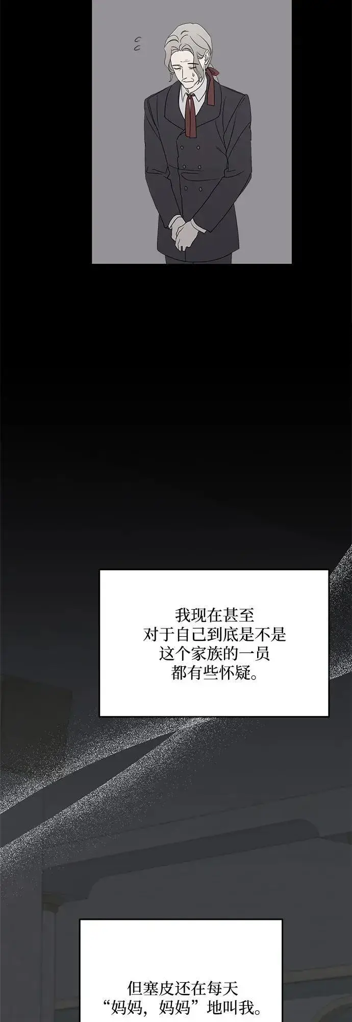 《老公对我太执着》第106话图60