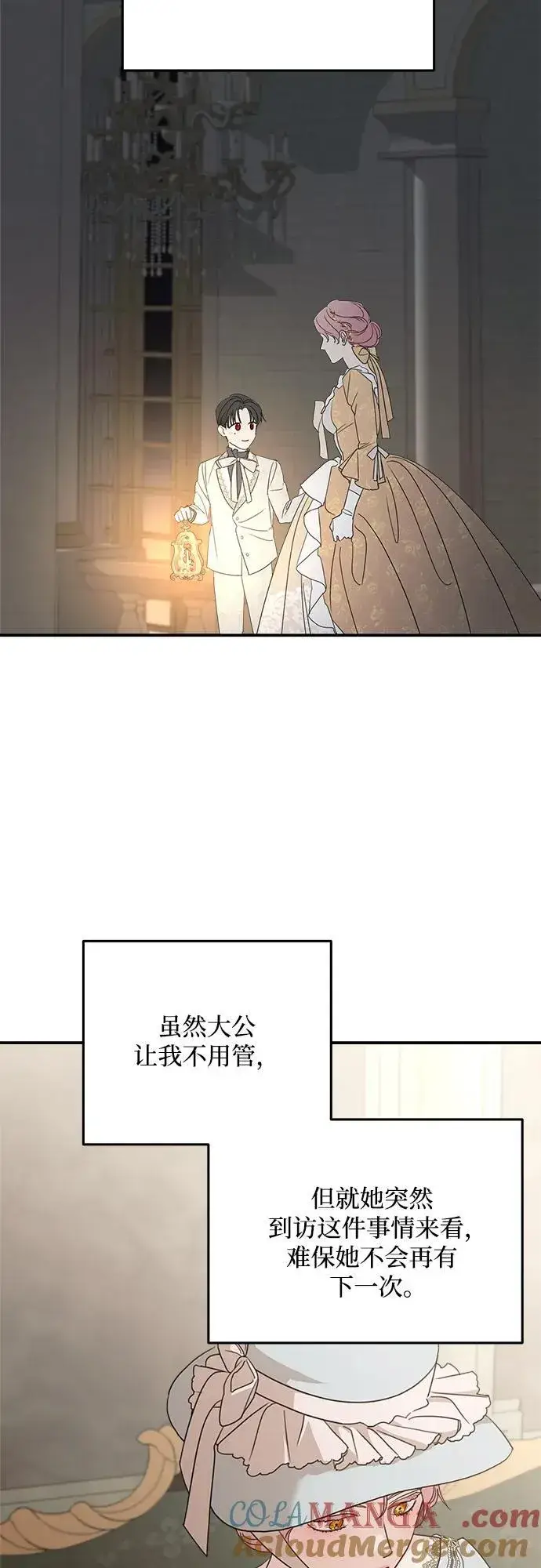 《老公对我太执着》第106话图61