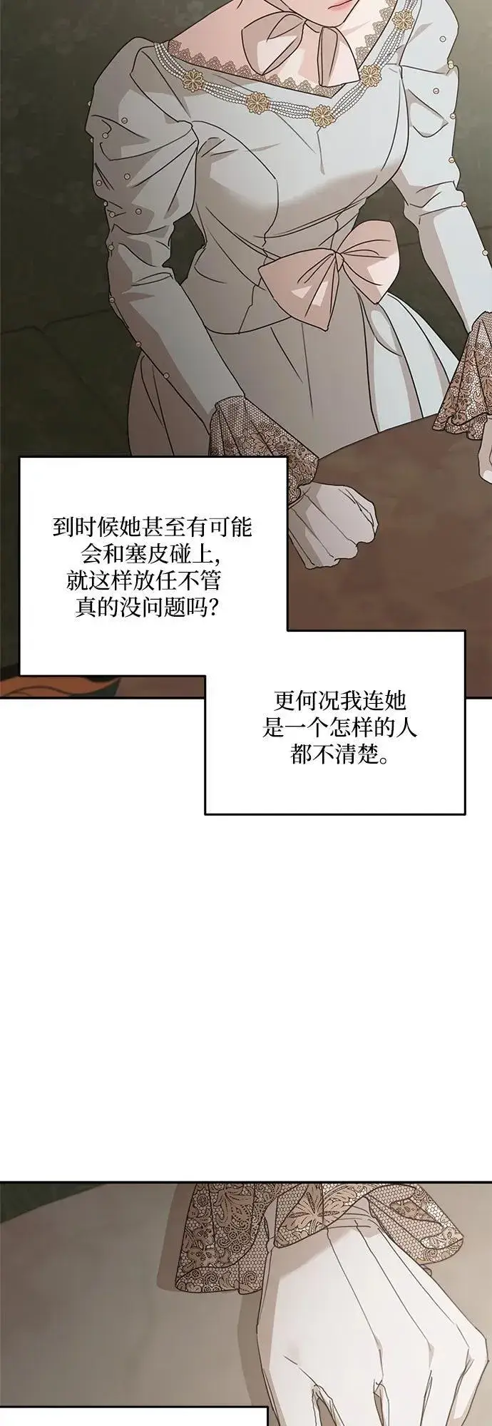 《老公对我太执着》第106话图62
