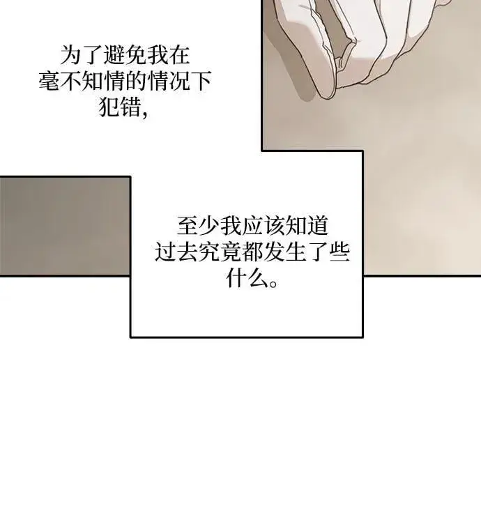 《老公对我太执着》第106话图63
