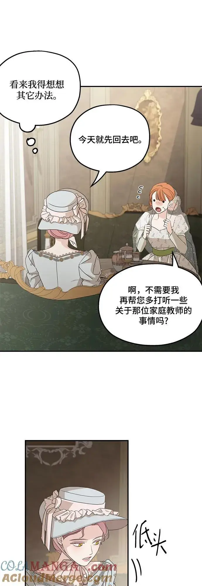 《老公对我太执着》第106话图64