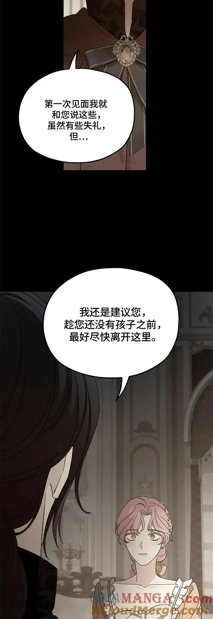 《老公对我太执着》第106话图7