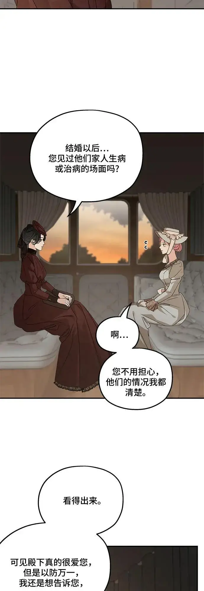 《老公对我太执着》第107话图11