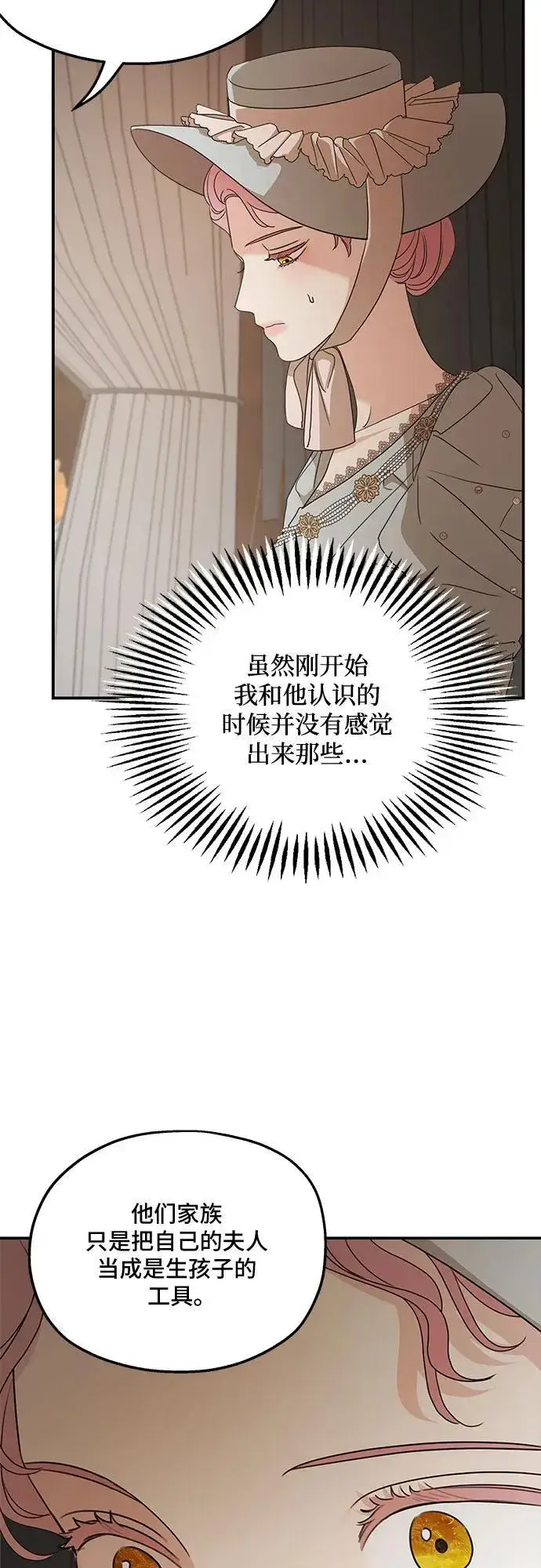 《老公对我太执着》第107话图12