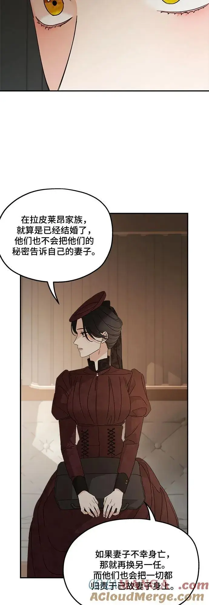 《老公对我太执着》第107话图13