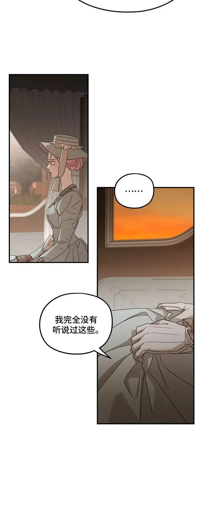 《老公对我太执着》第107话图14